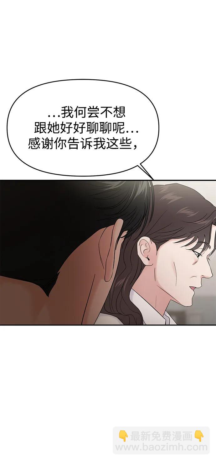 🍱随便的校园恋爱 第81话 第30页