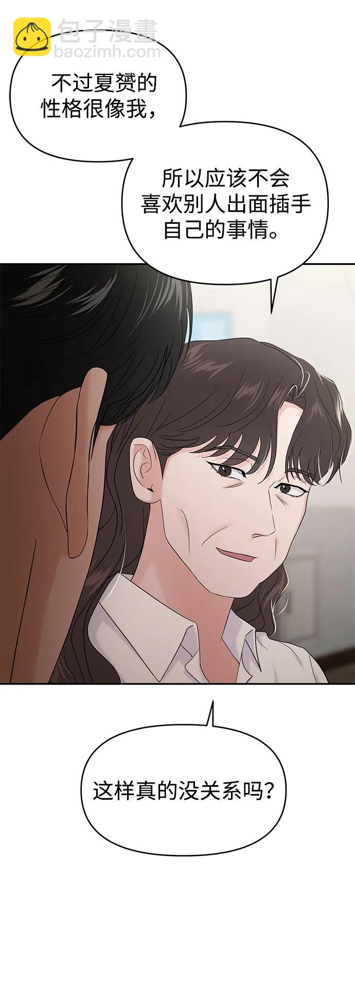 🍱随便的校园恋爱 第81话 第31页