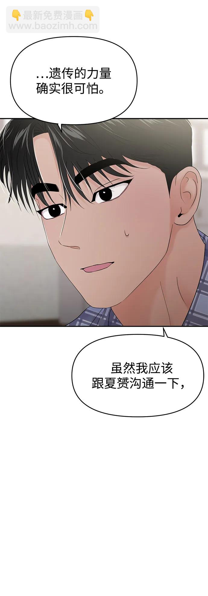 🍱随便的校园恋爱 第81话 第32页