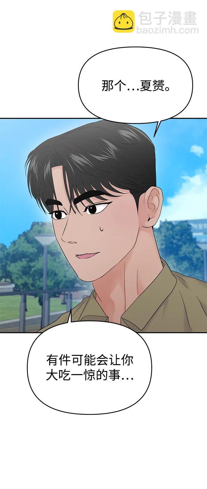 🍱随便的校园恋爱 第81话 第39页