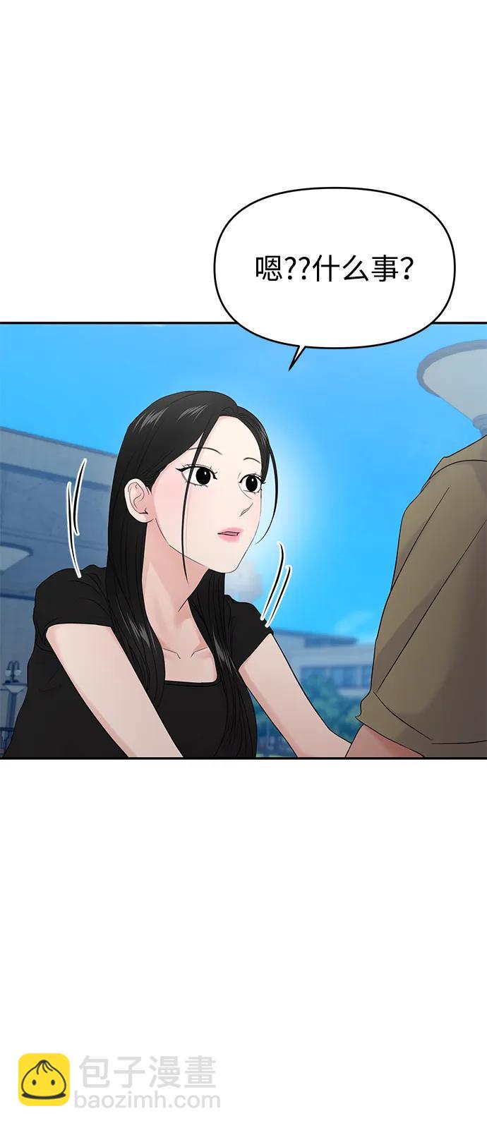 🍱随便的校园恋爱 第81话 第40页