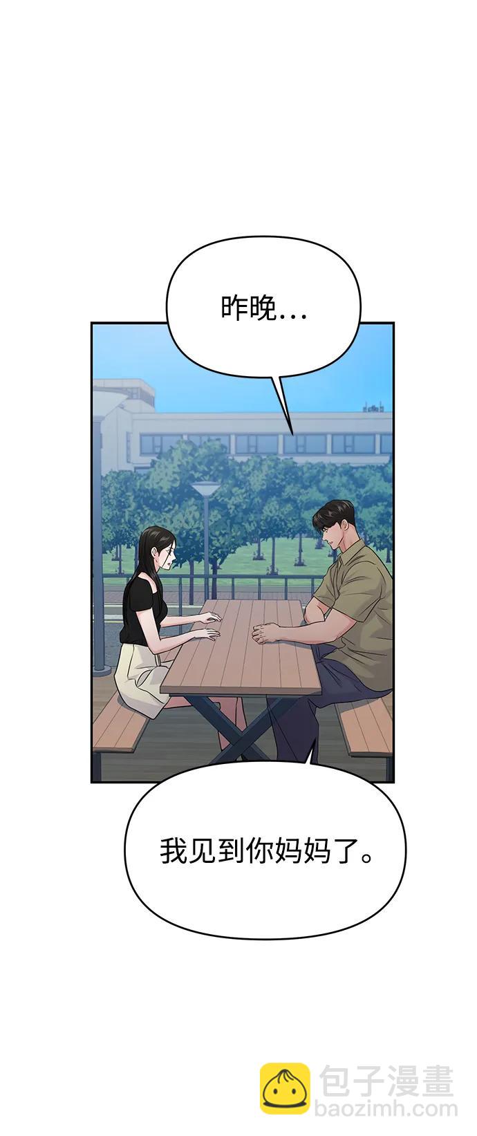 🍱随便的校园恋爱 第81话 第41页