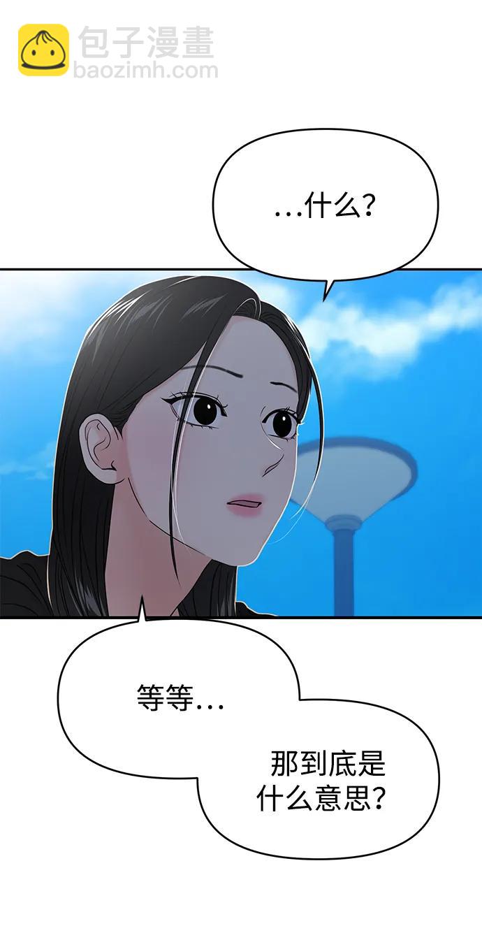 🍱随便的校园恋爱 第81话 第43页