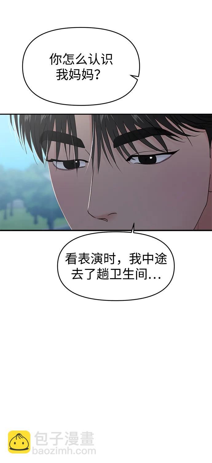 🍱随便的校园恋爱 第81话 第44页