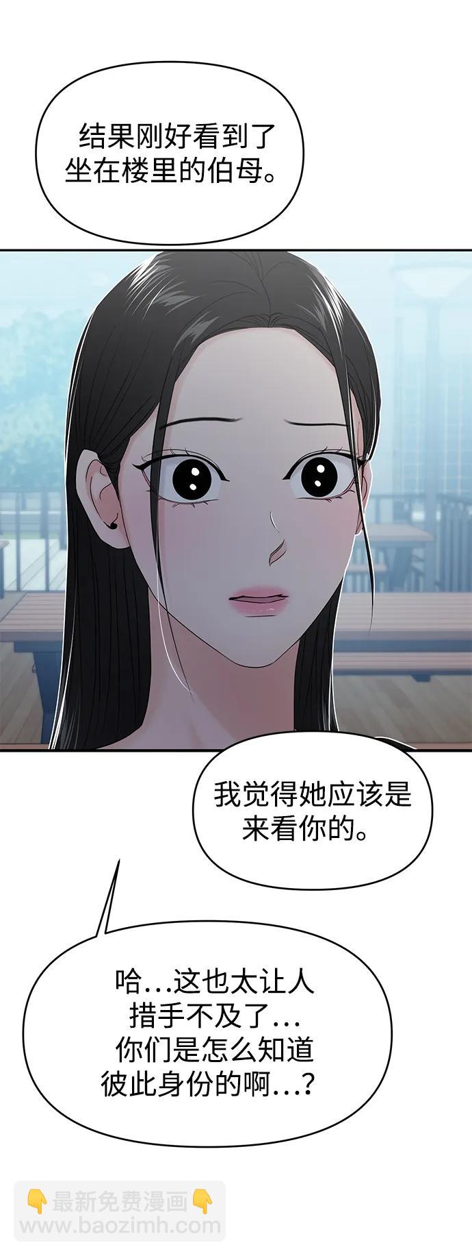 🍱随便的校园恋爱 第81话 第45页