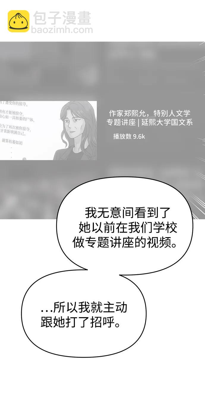 🍱随便的校园恋爱 第81话 第46页