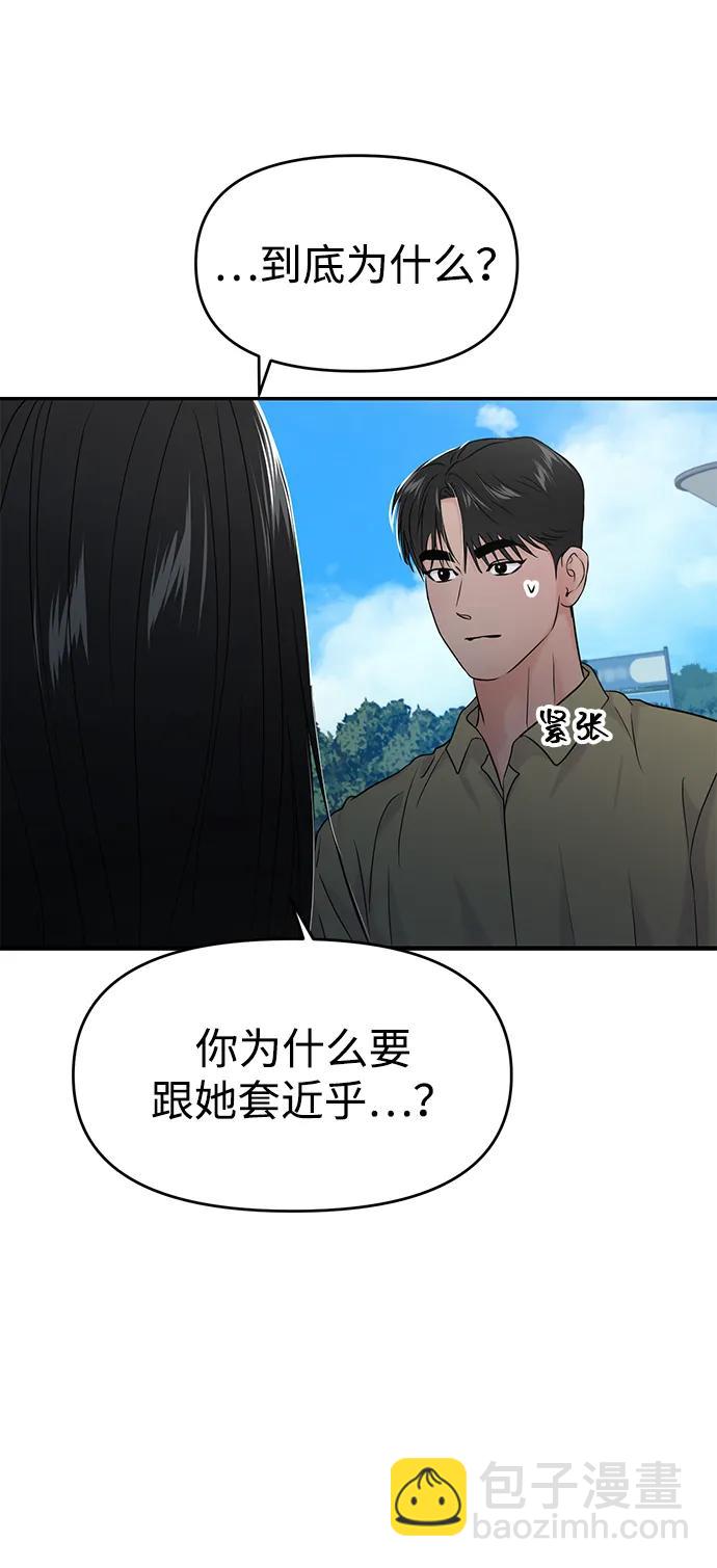🍱随便的校园恋爱 第81话 第47页