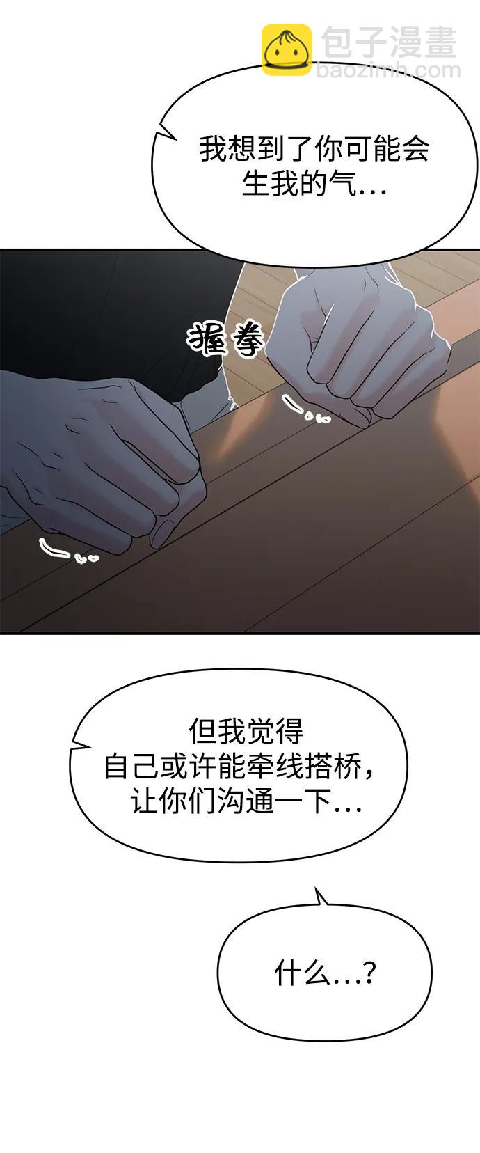 🍱随便的校园恋爱 第81话 第48页