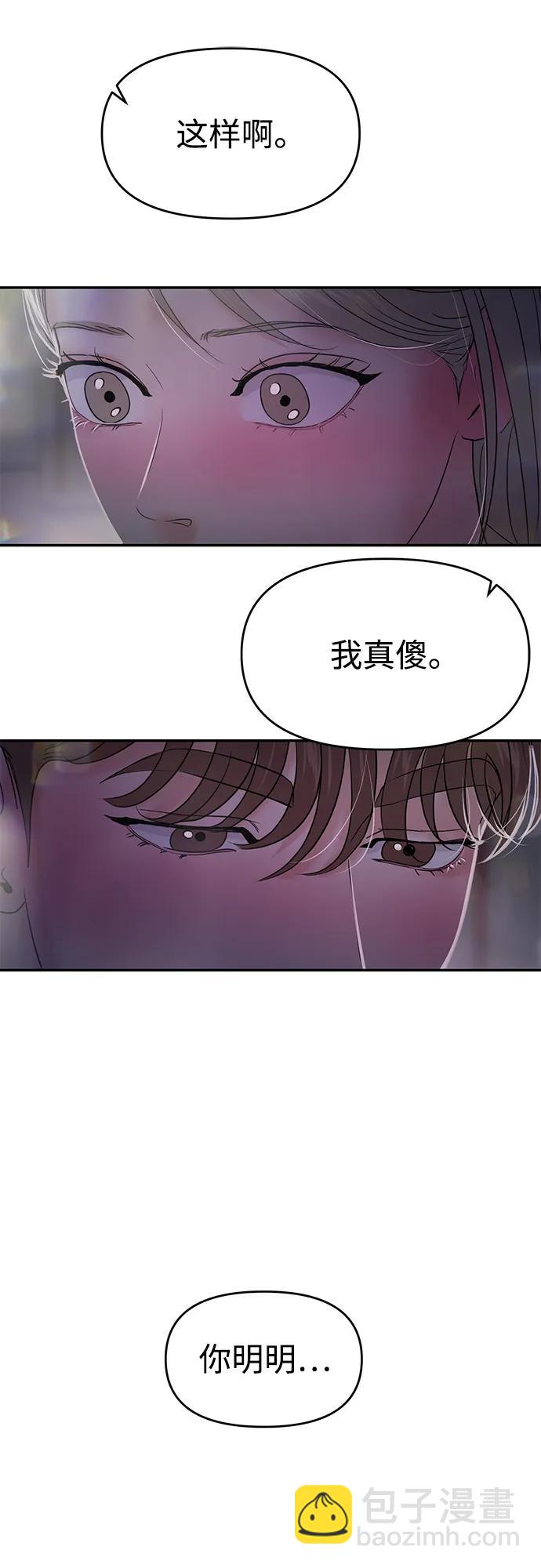 🍱随便的校园恋爱 第81话 第6页