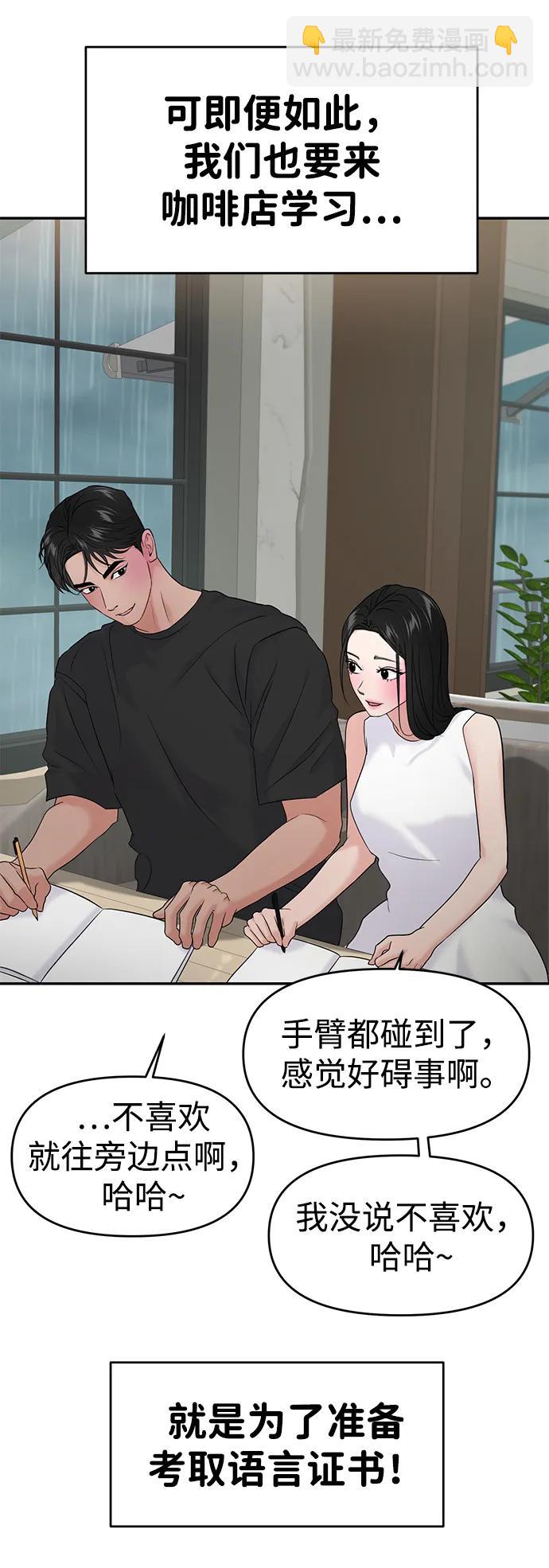 🍱随便的校园恋爱 第83话 第10页