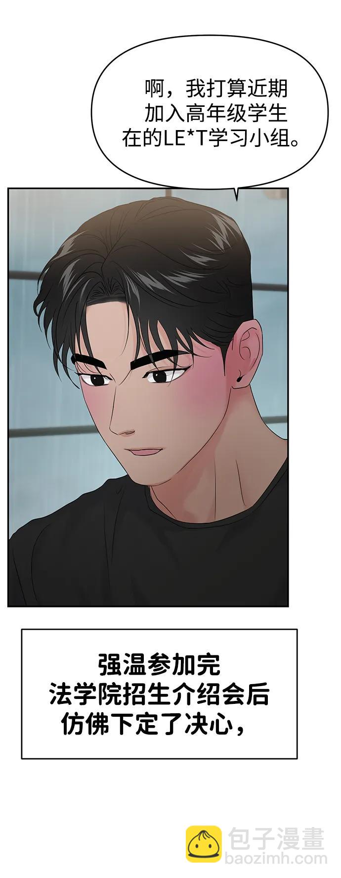 🍱随便的校园恋爱 第83话 第11页