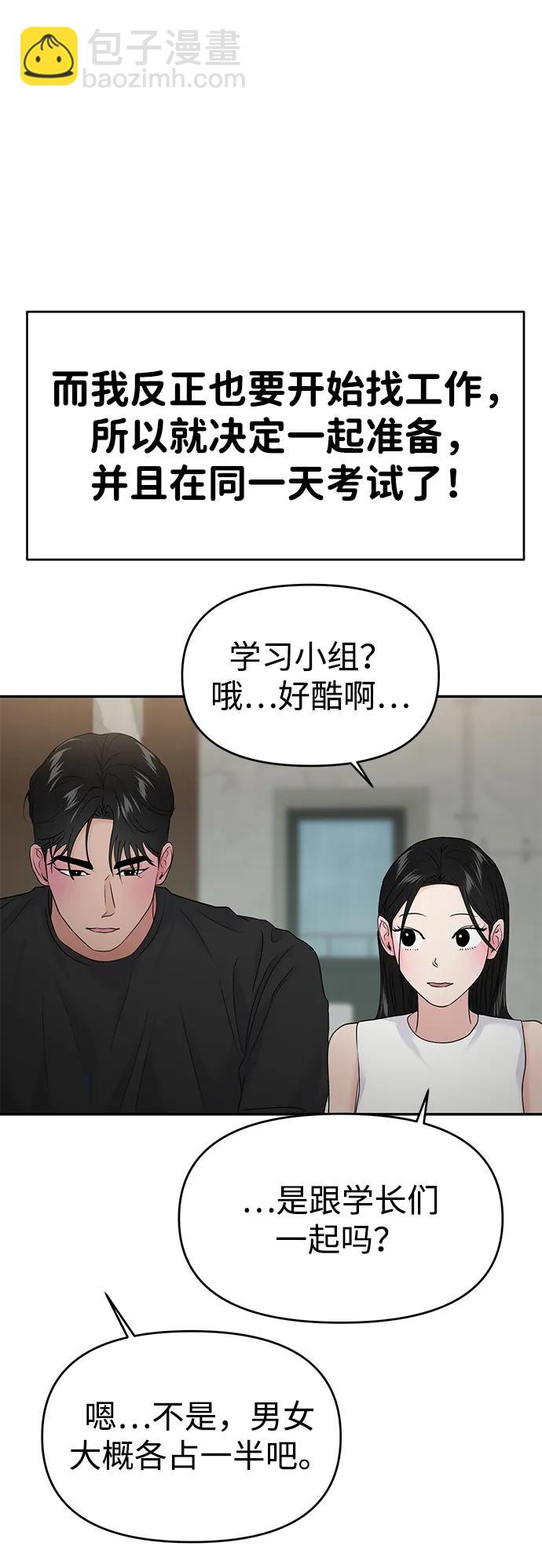 🍱随便的校园恋爱 第83话 第12页