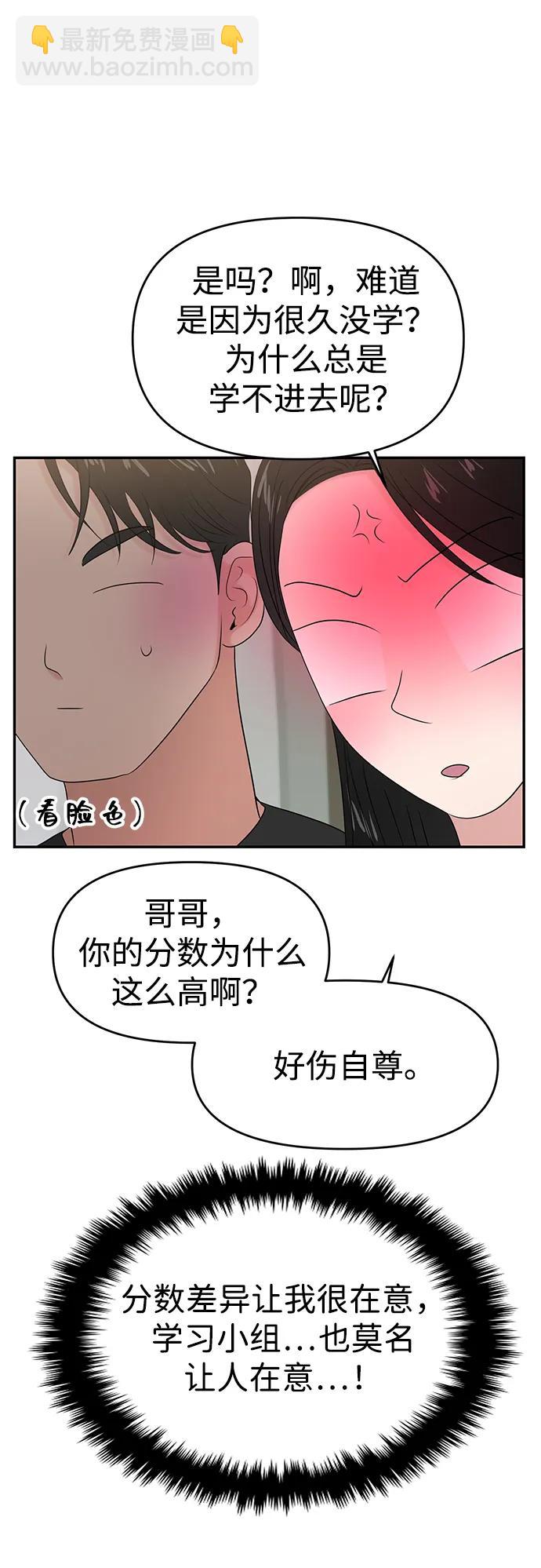 🍱随便的校园恋爱 第83话 第13页