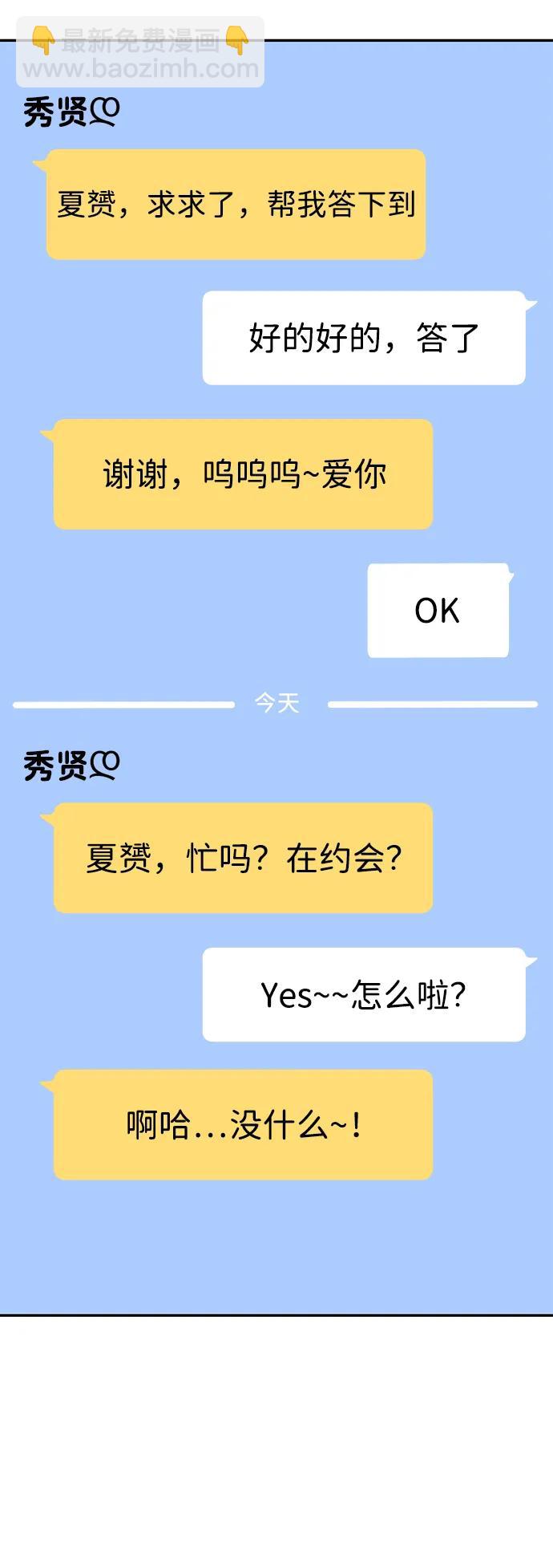 🍱随便的校园恋爱 第83话 第15页