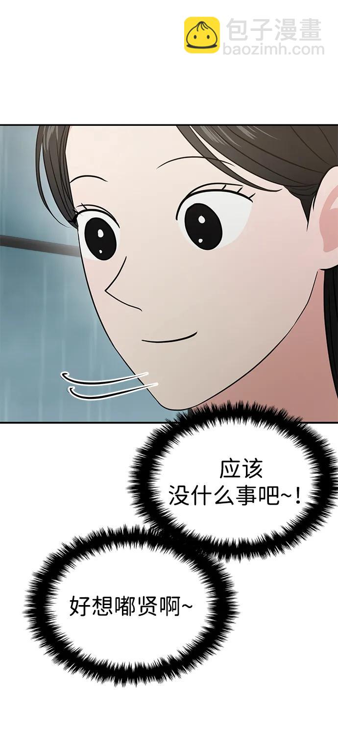 🍱随便的校园恋爱 第83话 第17页