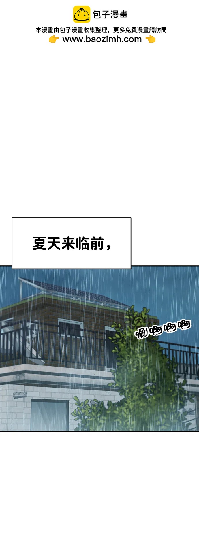 🍱随便的校园恋爱 第83话 第2页