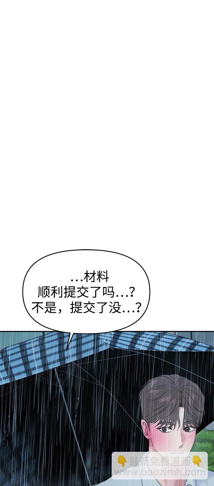 🍱随便的校园恋爱 第83话 第21页