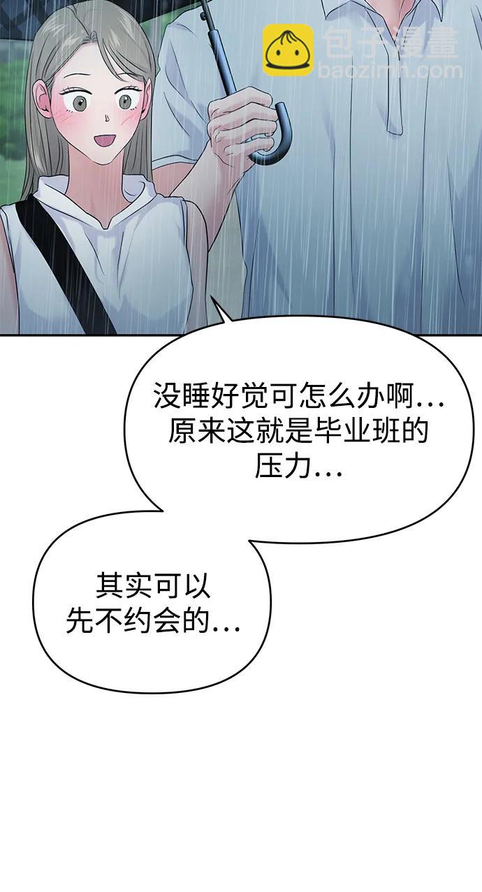 🍱随便的校园恋爱 第83话 第22页