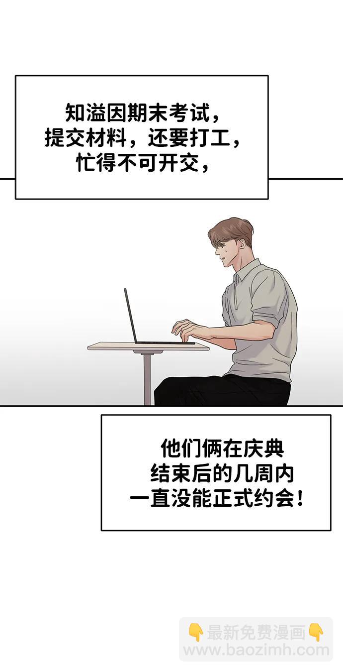 🍱随便的校园恋爱 第83话 第23页