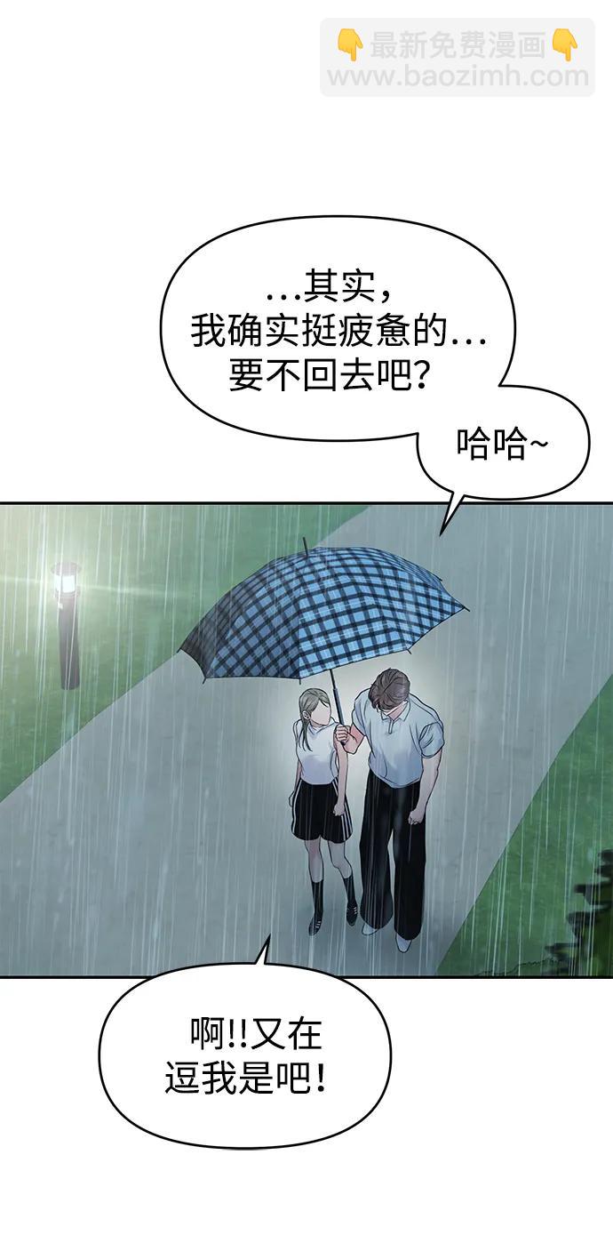 🍱随便的校园恋爱 第83话 第24页