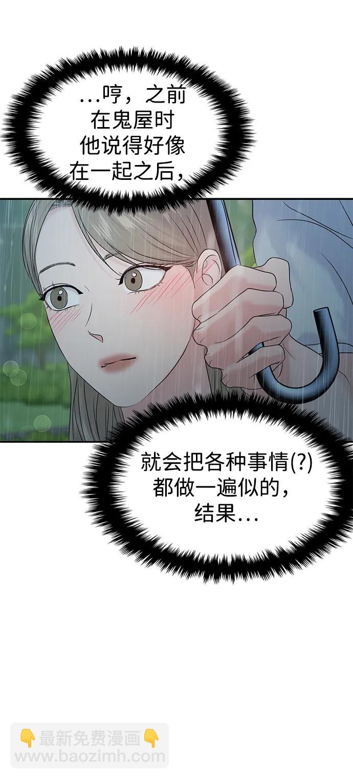 🍱随便的校园恋爱 第83话 第25页