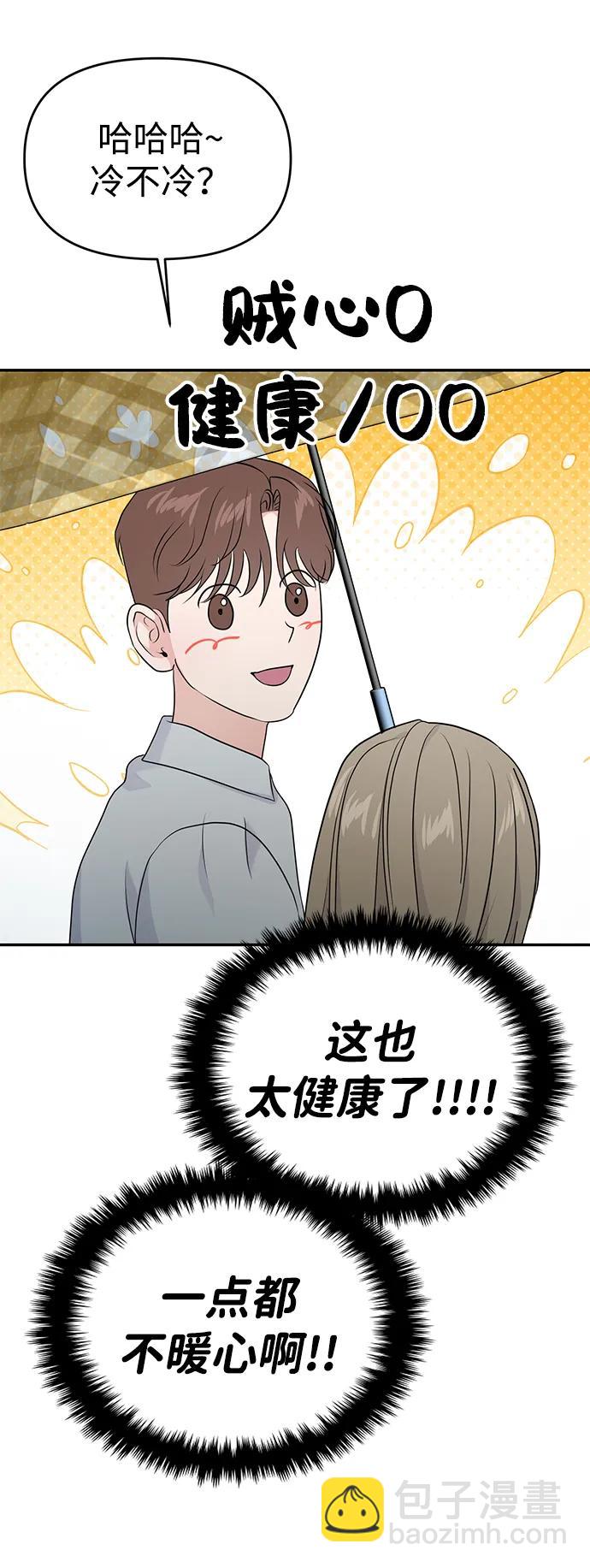 🍱随便的校园恋爱 第83话 第26页