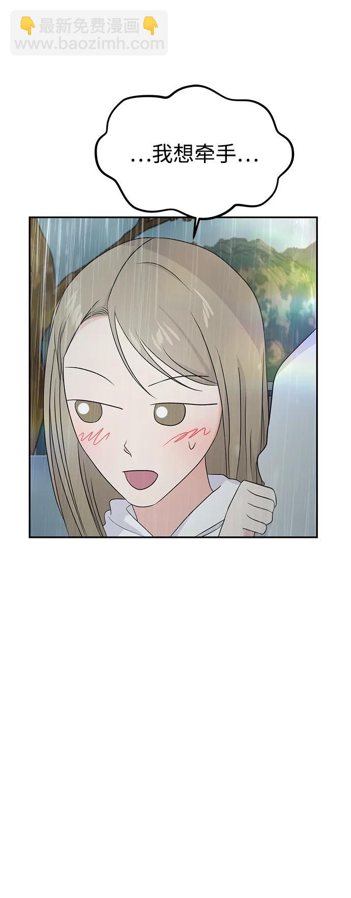 🍱随便的校园恋爱 第83话 第31页