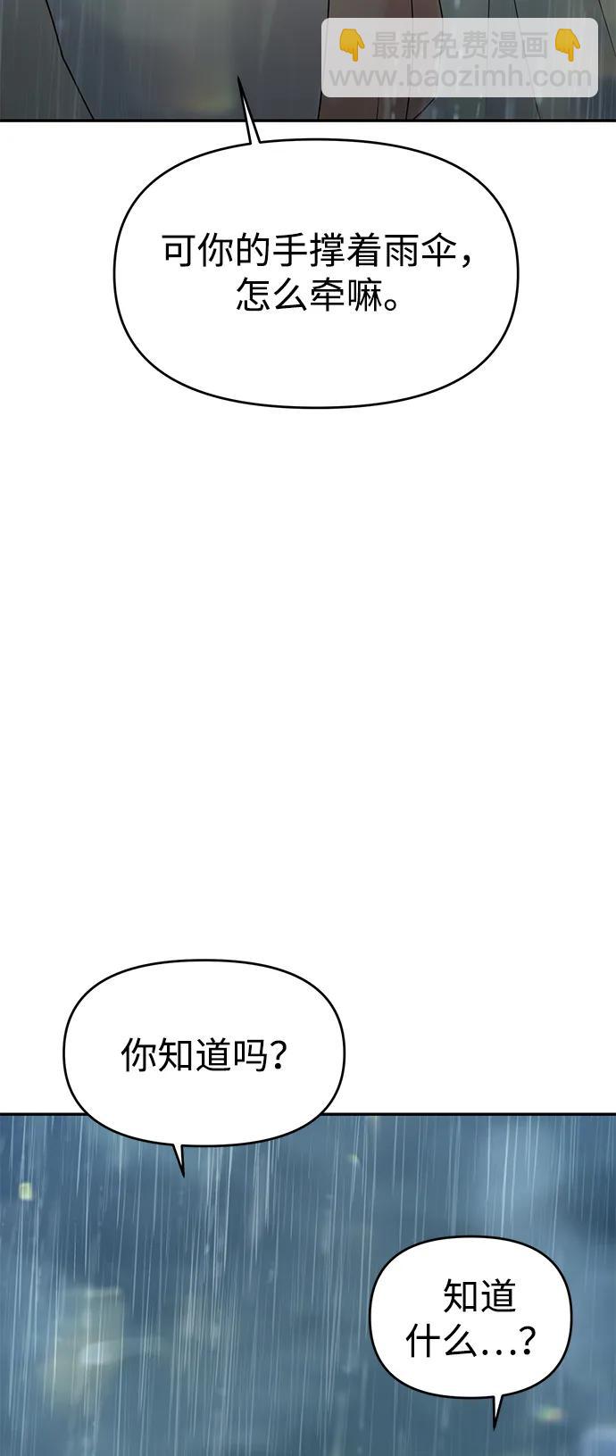 🍱随便的校园恋爱 第83话 第34页