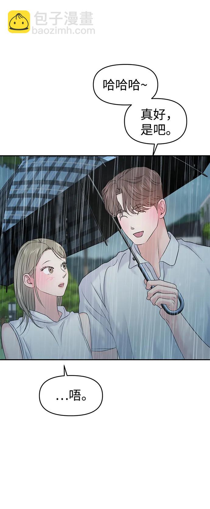 🍱随便的校园恋爱 第83话 第36页