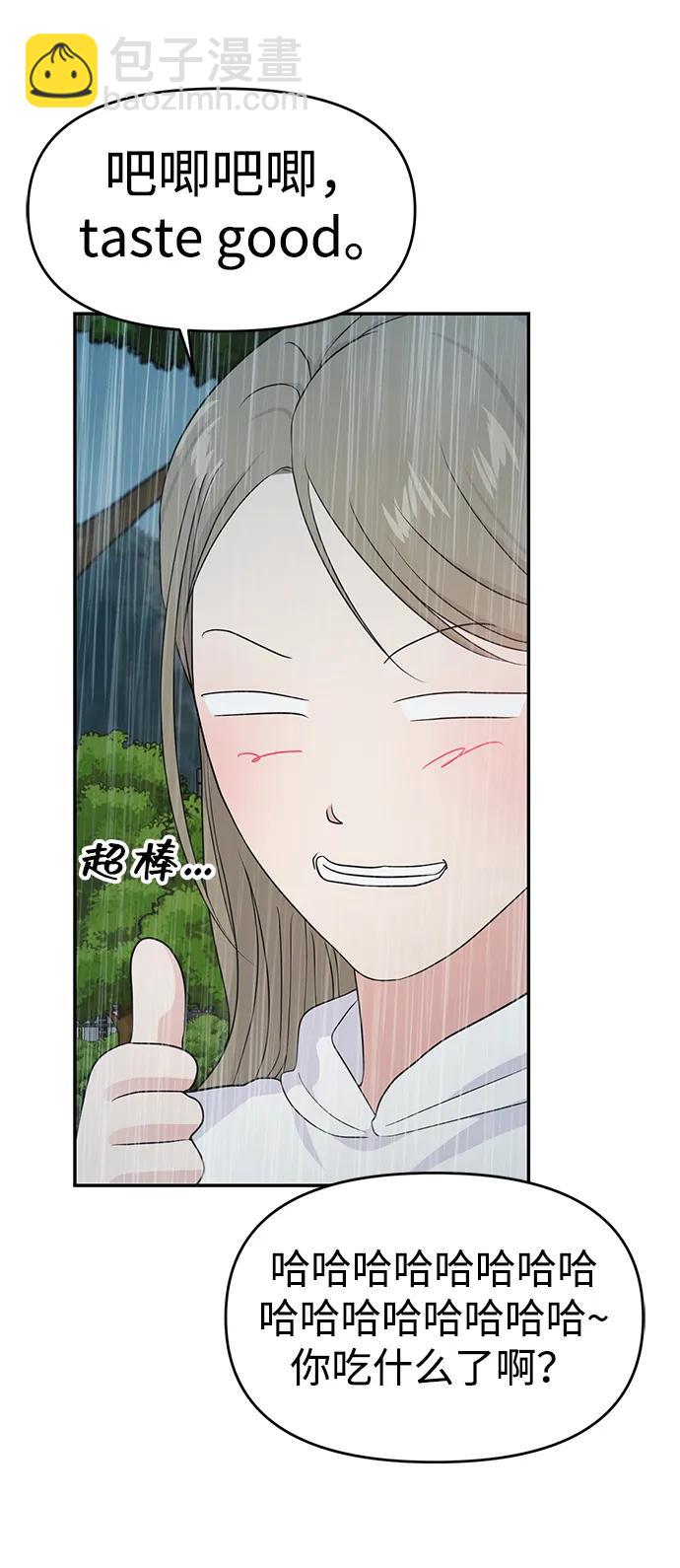 🍱随便的校园恋爱 第83话 第37页