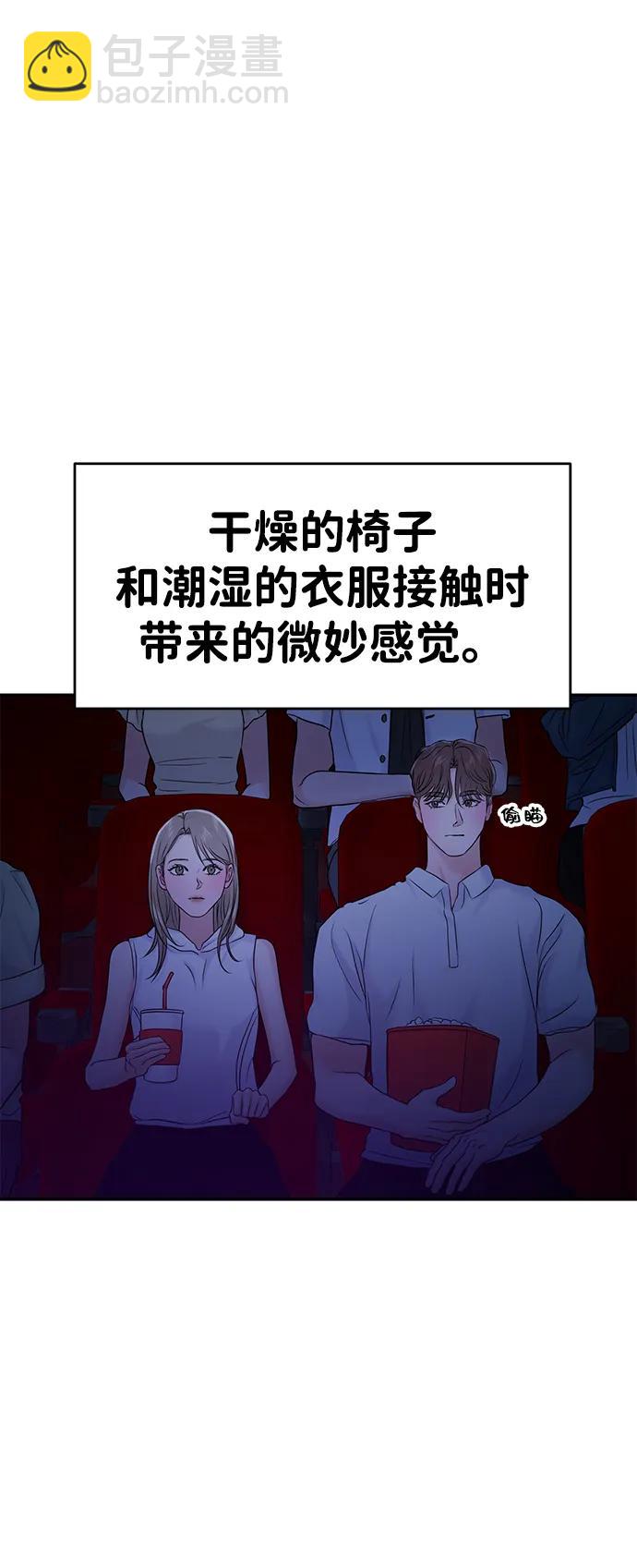 🍱随便的校园恋爱 第83话 第40页