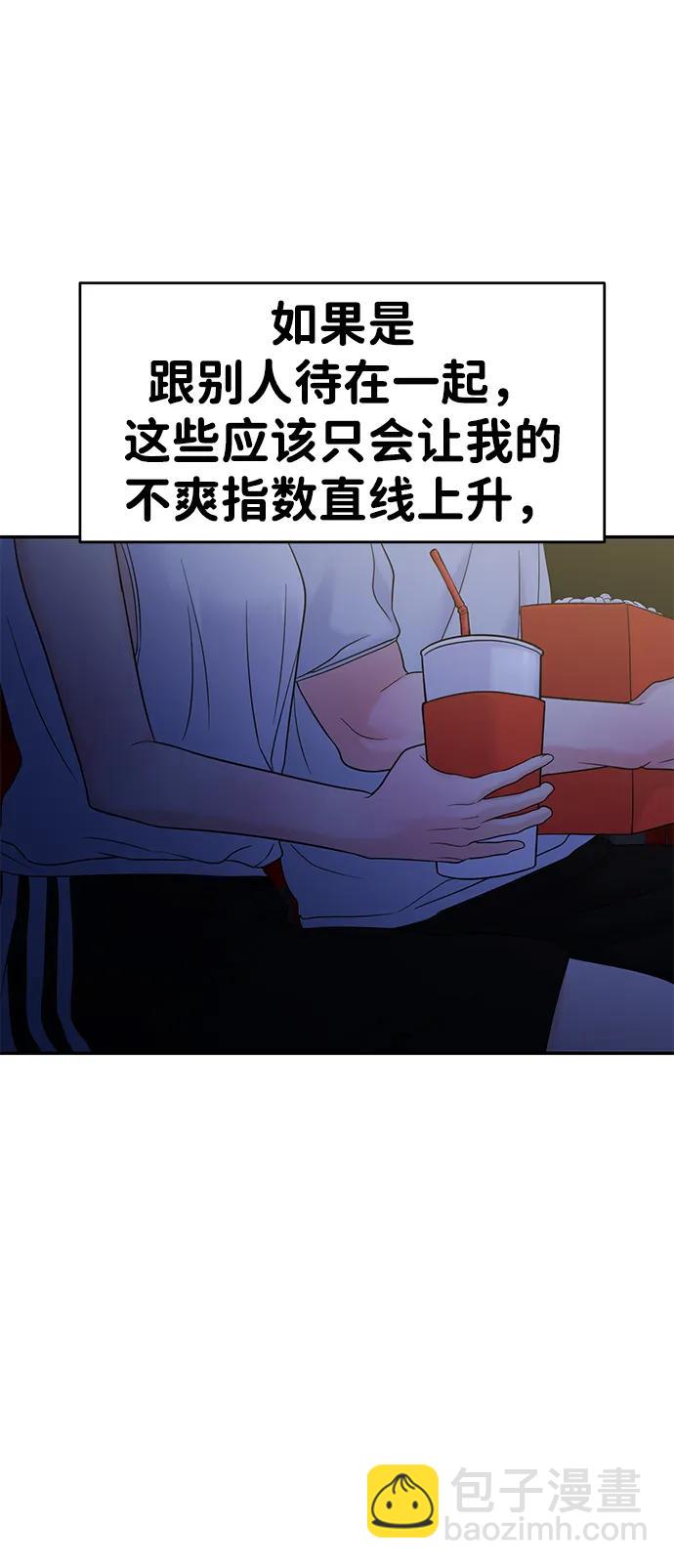 🍱随便的校园恋爱 第83话 第41页