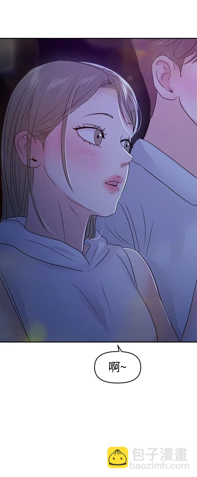 🍱随便的校园恋爱 第83话 第43页