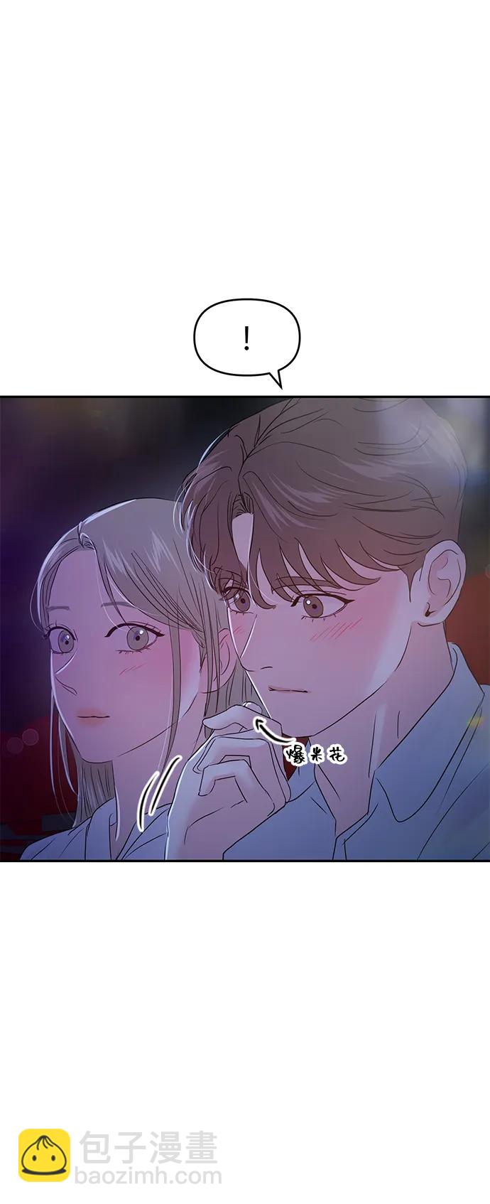 🍱随便的校园恋爱 第83话 第44页