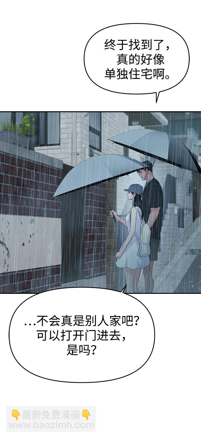 🍱随便的校园恋爱 第83话 第5页