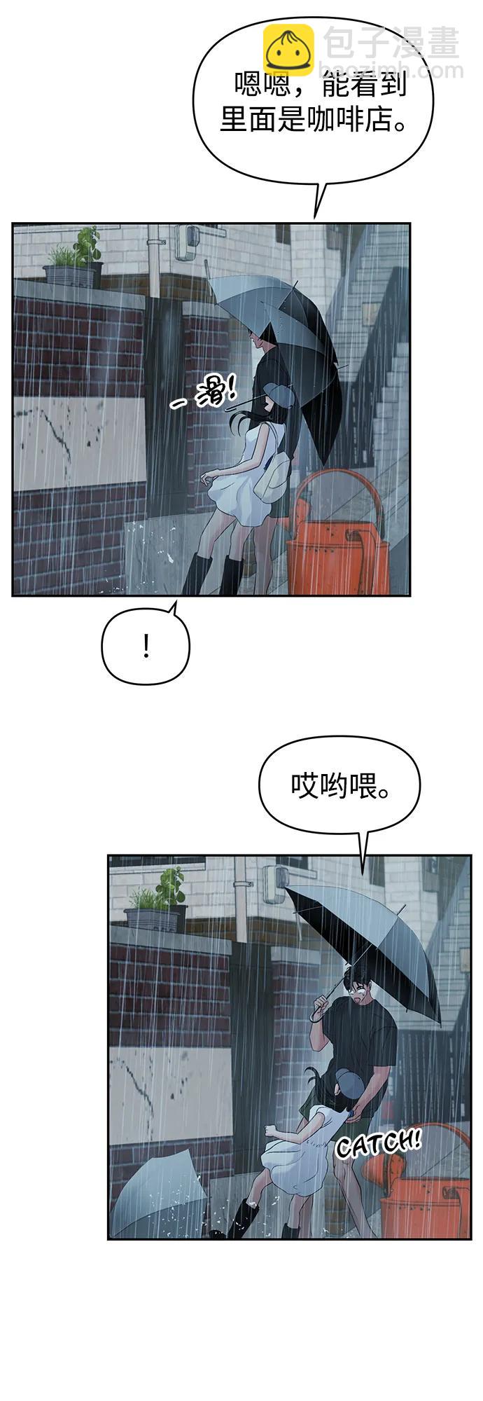 🍱随便的校园恋爱 第83话 第6页