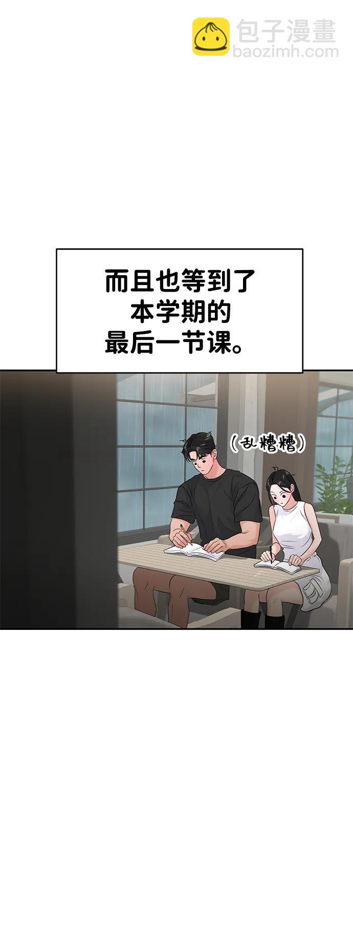 🍱随便的校园恋爱 第83话 第9页