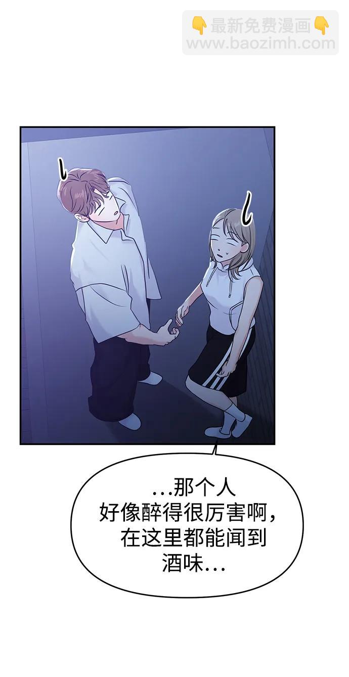 🍱随便的校园恋爱 第85话 第14页