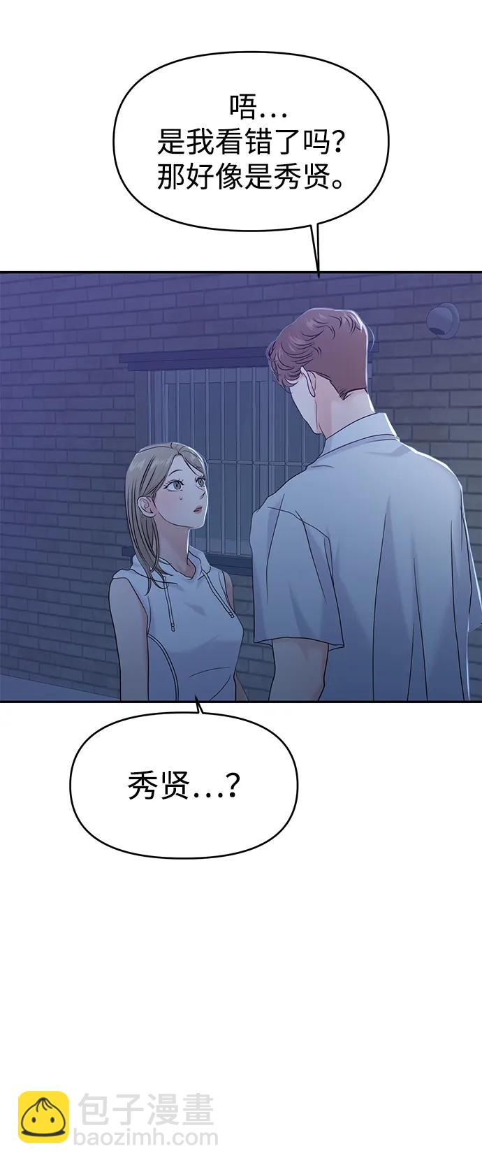 🍱随便的校园恋爱 第85话 第15页