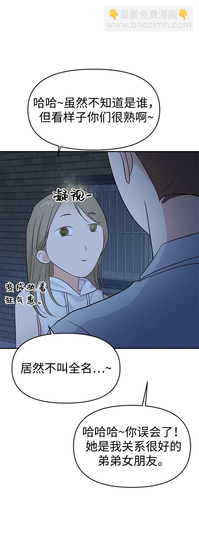 🍱随便的校园恋爱 第85话 第16页