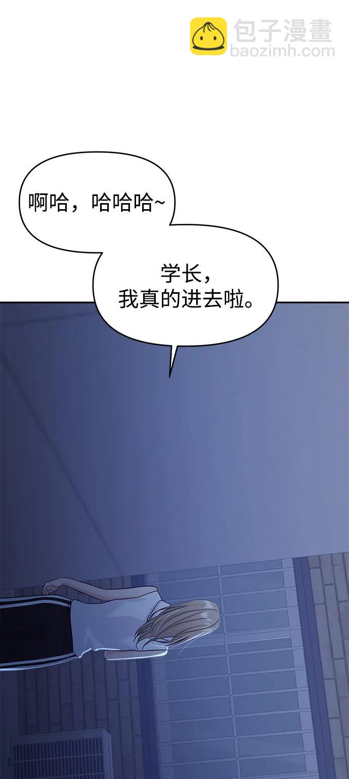 🍱随便的校园恋爱 第85话 第17页