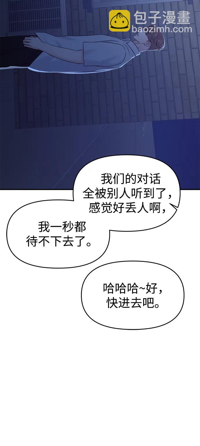 🍱随便的校园恋爱 第85话 第18页