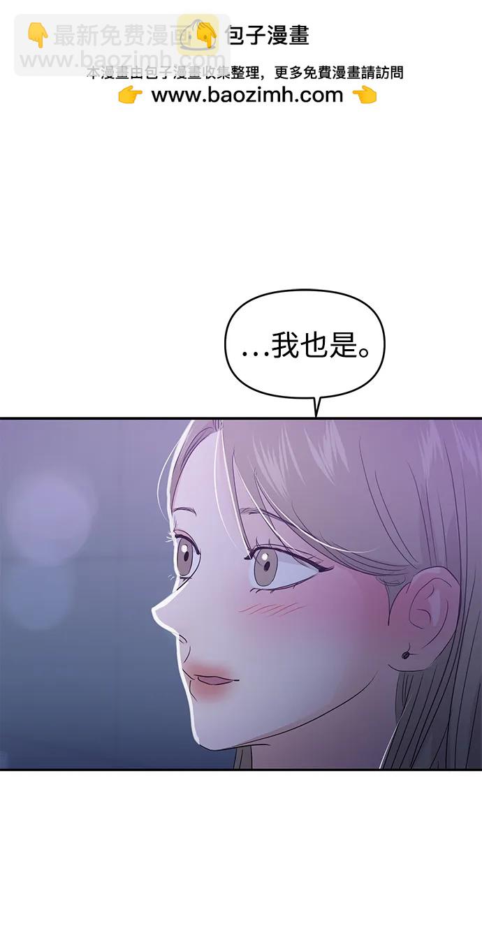 🍱随便的校园恋爱 第85话 第2页