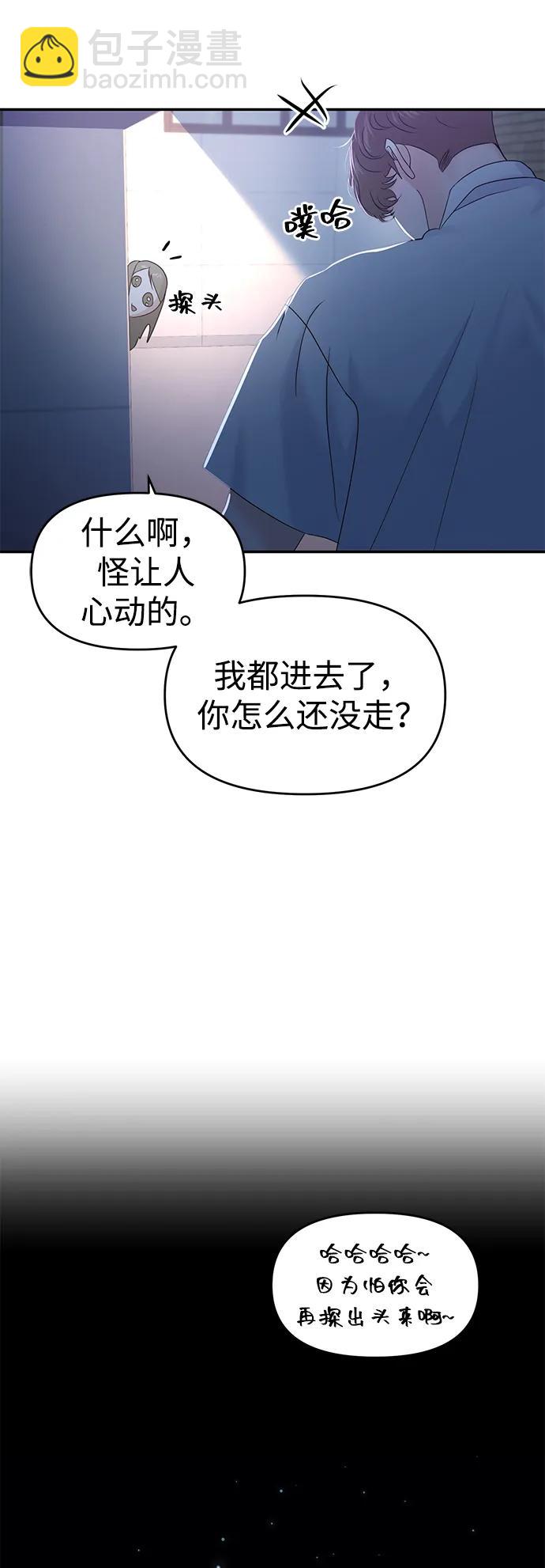 🍱随便的校园恋爱 第85话 第23页