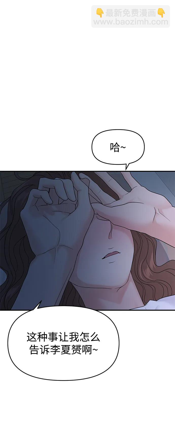 🍱随便的校园恋爱 第85话 第27页