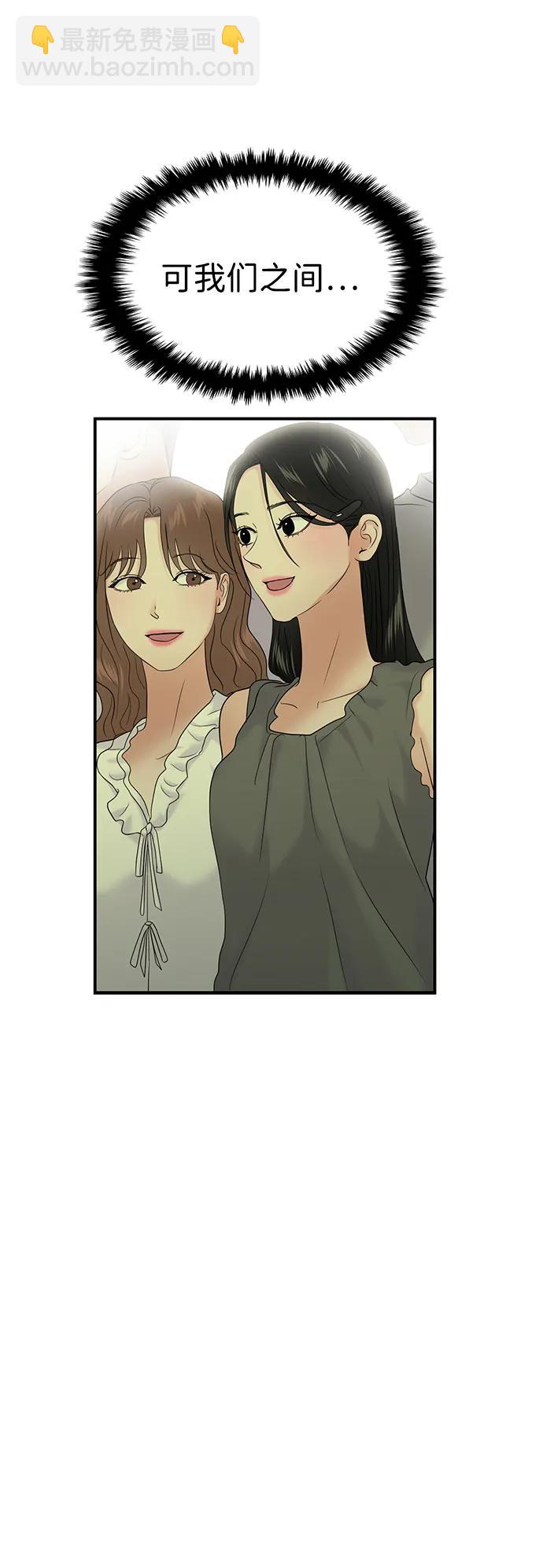 🍱随便的校园恋爱 第85话 第29页