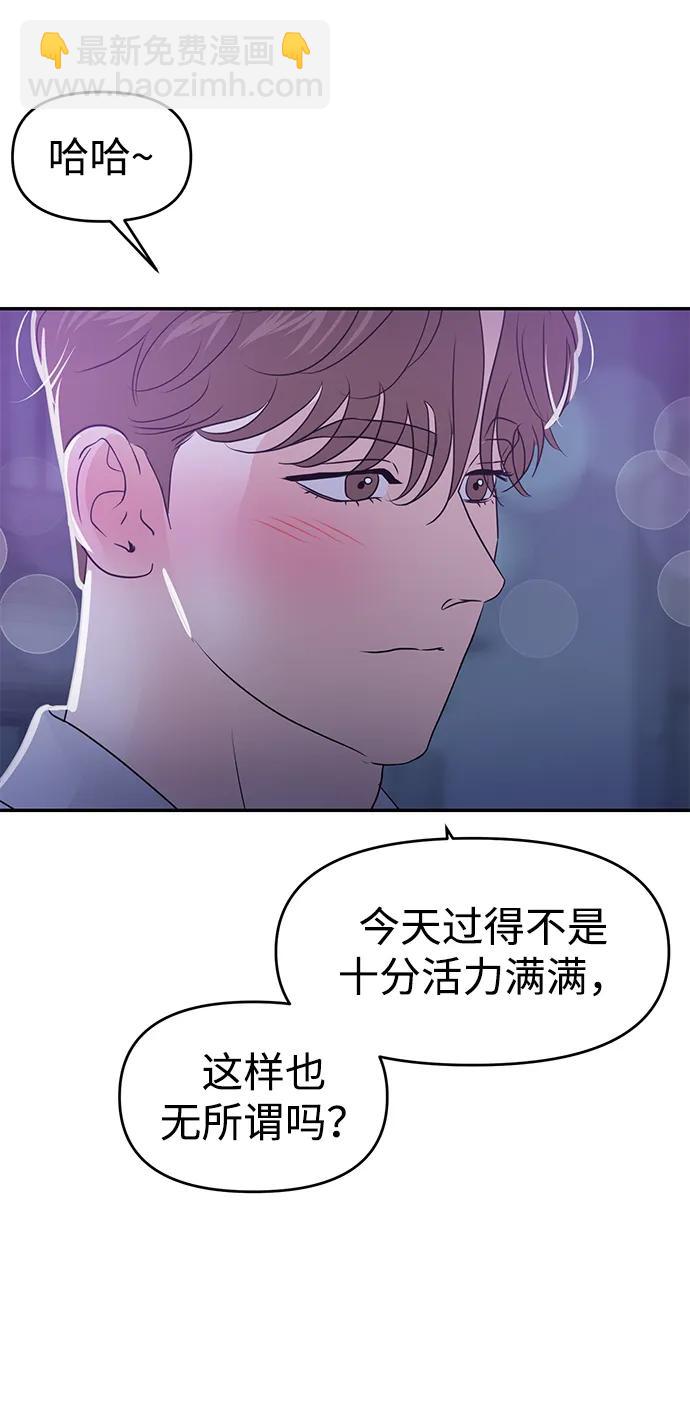🍱随便的校园恋爱 第85话 第3页
