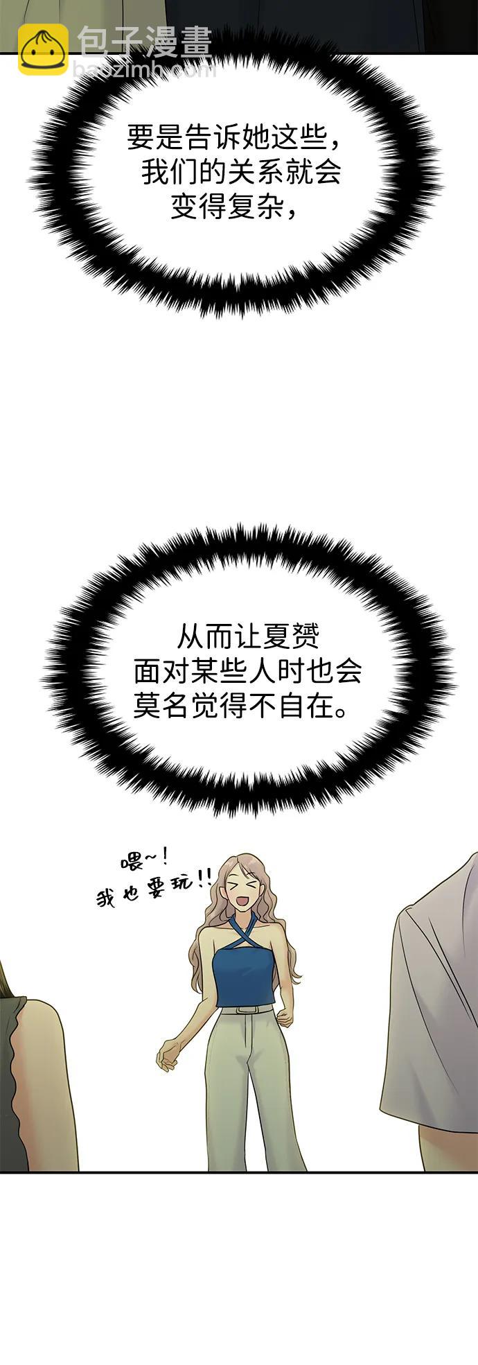 🍱随便的校园恋爱 第85话 第31页