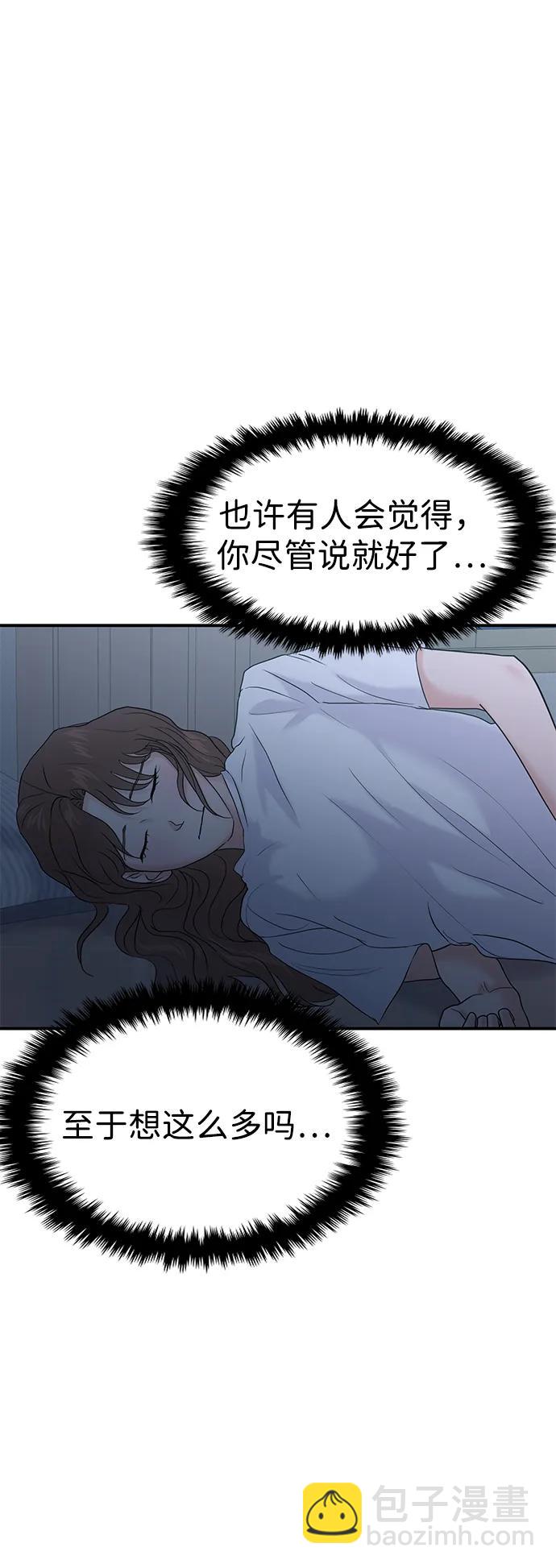🍱随便的校园恋爱 第85话 第32页