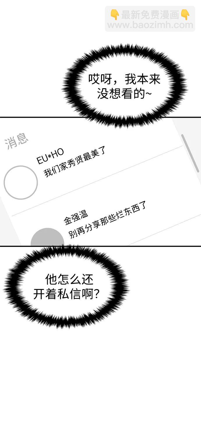 🍱随便的校园恋爱 第85话 第37页